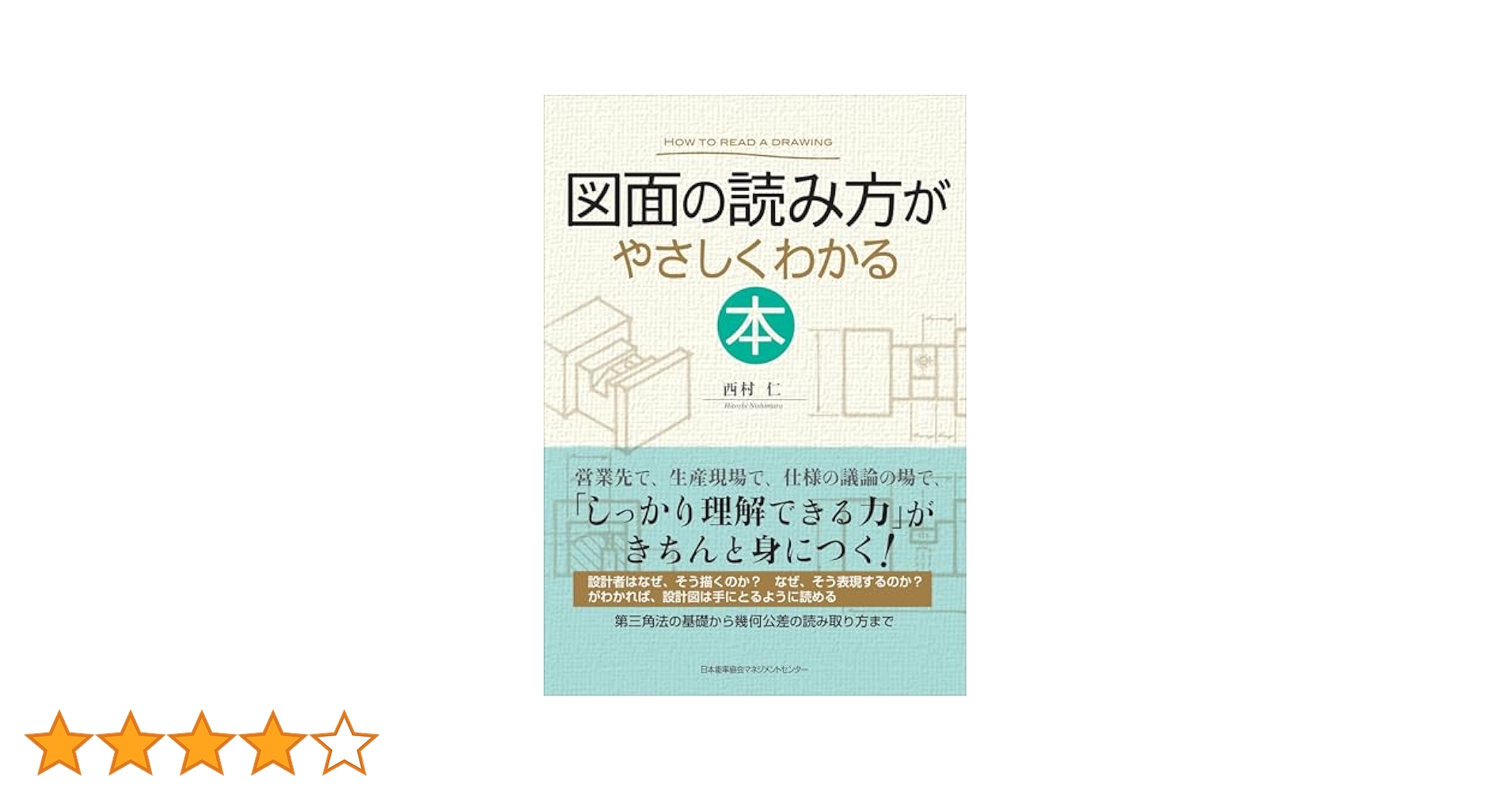 図面の読み方・描き方がやさしくわかる他　全5点 図面の描き方がやさしくわかる本【ネコポス(メール便)不可】[M便